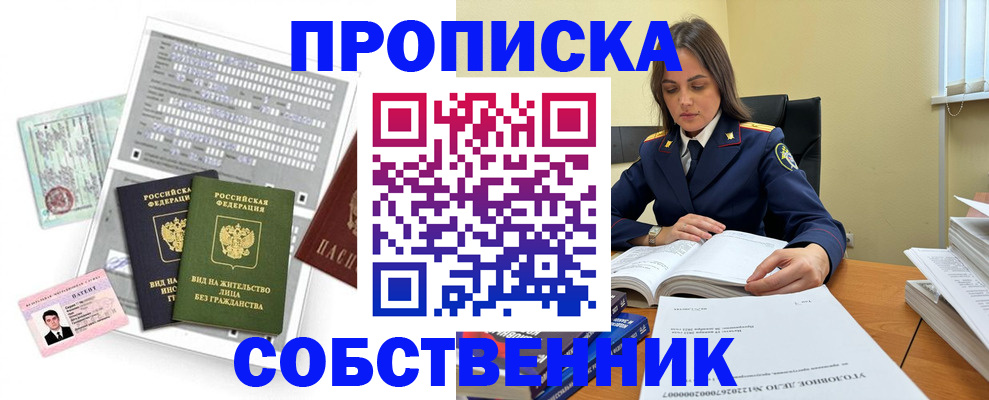 прописка ребенка в Купино