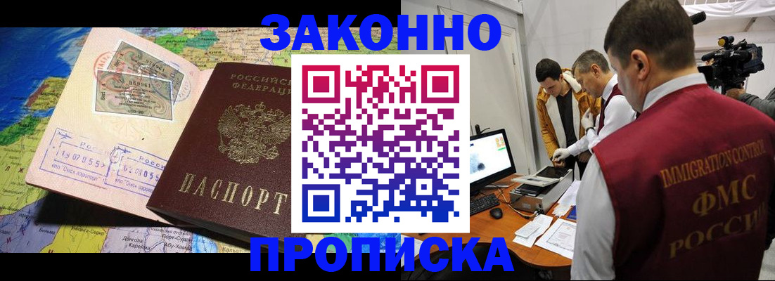 купить прописку в Купино
