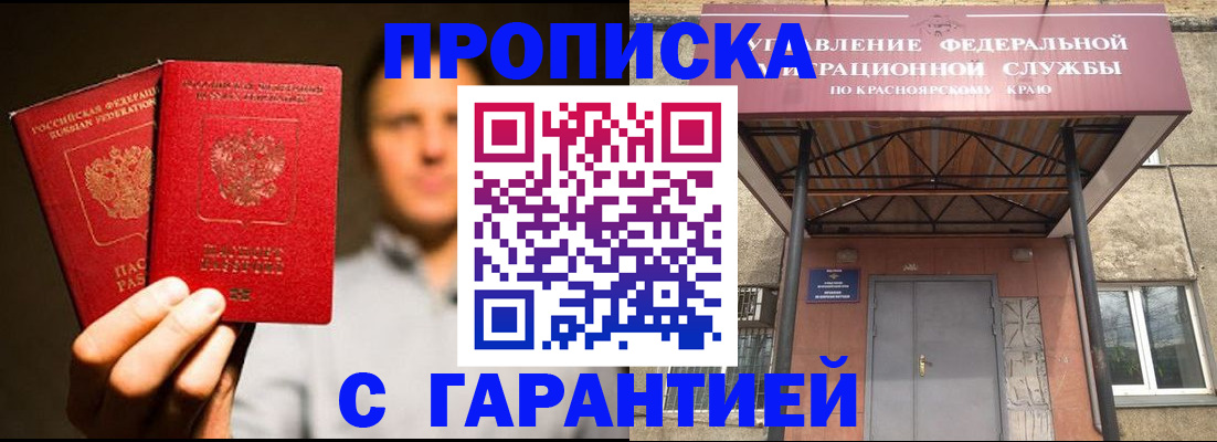 прописка штамп в Купино