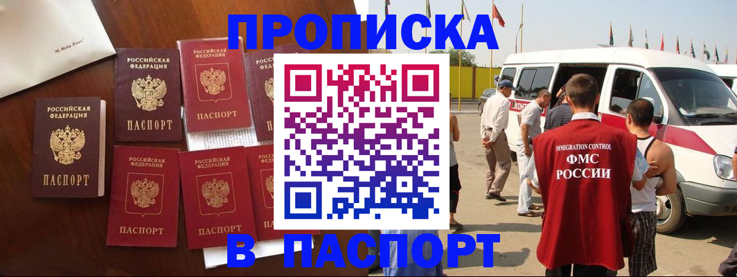 прописка для кредита в Купино